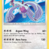Shining Lugia